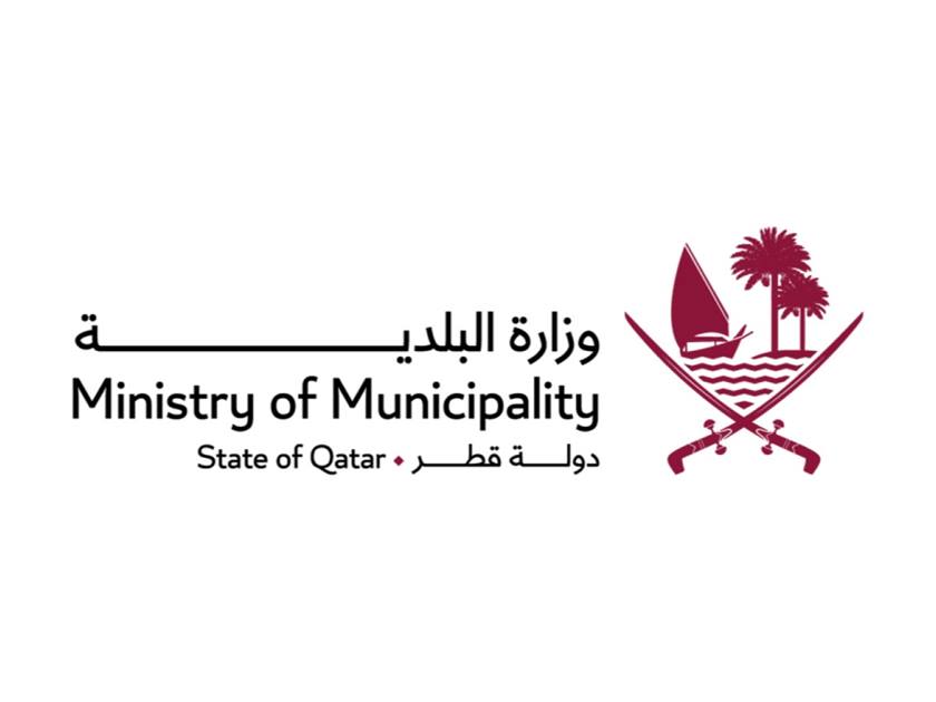 وزارة البلدية